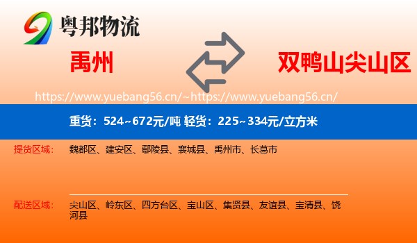 禹州到尖山区物流