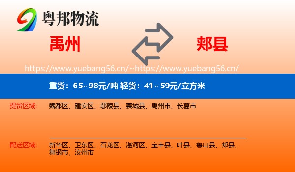 禹州到郏县物流