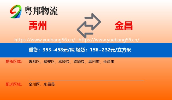 禹州到金昌物流