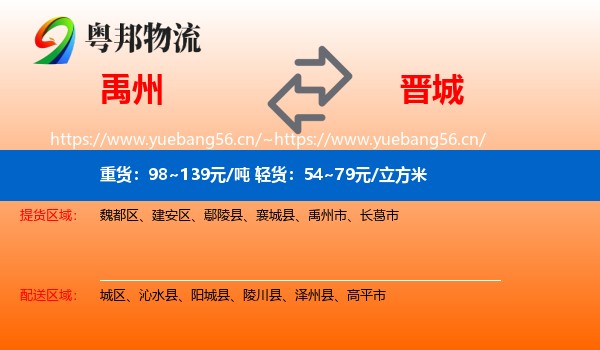 禹州到晋城物流
