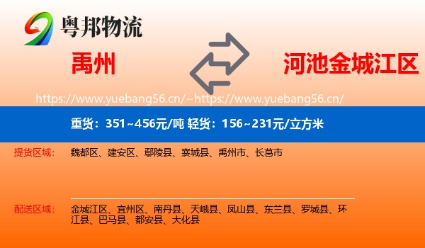 禹州到金城江区物流
