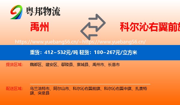 禹州到科尔沁右翼前旗物流