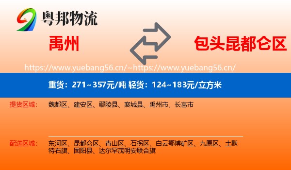 禹州到昆都仑区物流