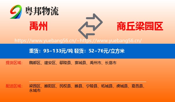 禹州到梁园区物流