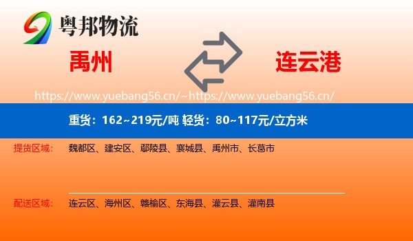禹州到连云港物流