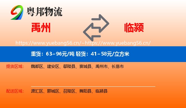 禹州到临颍县物流