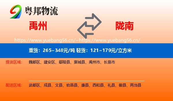 禹州到陇南物流