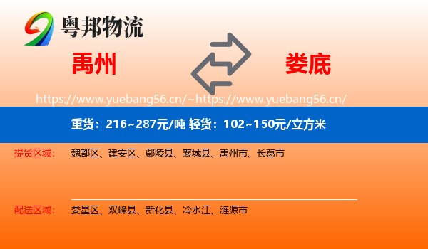 禹州到娄底物流