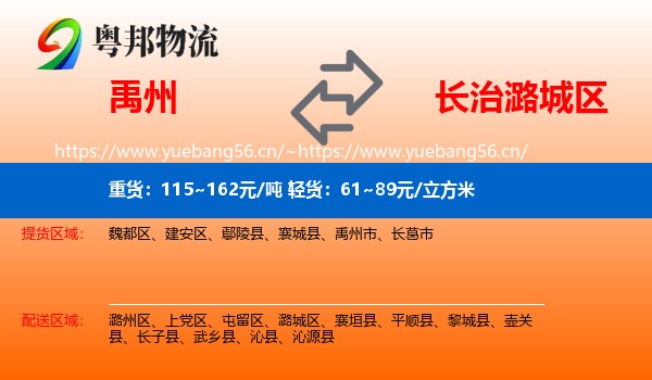 禹州到潞城区物流