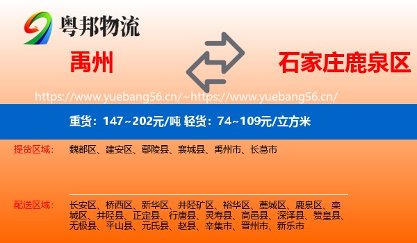 禹州到鹿泉区物流