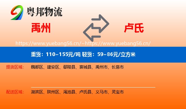 禹州到卢氏县物流