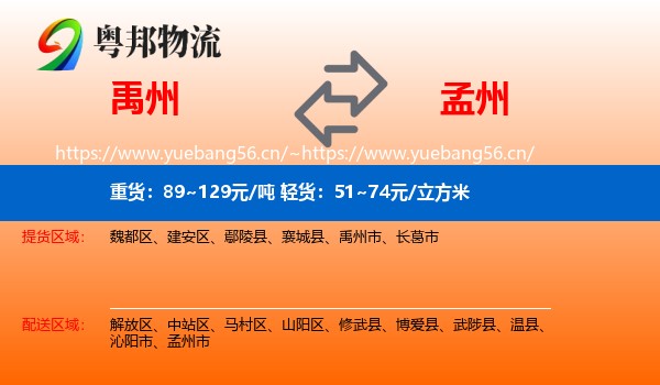 禹州到孟州市物流