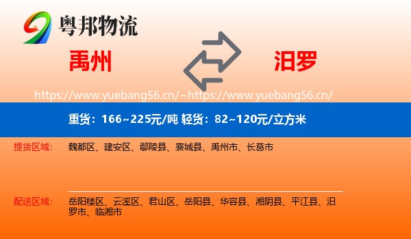 禹州到汨罗市物流