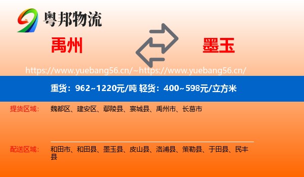 禹州到墨玉县物流