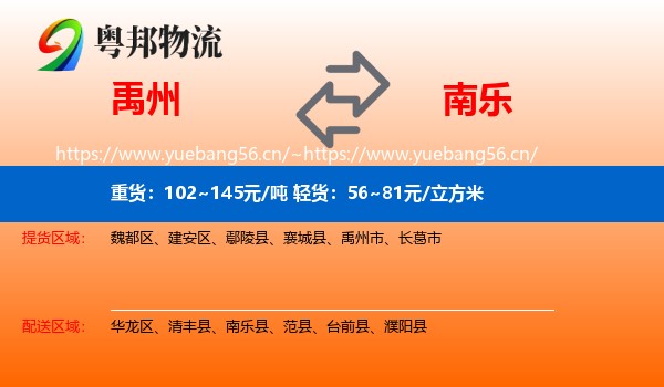 禹州到南乐县物流