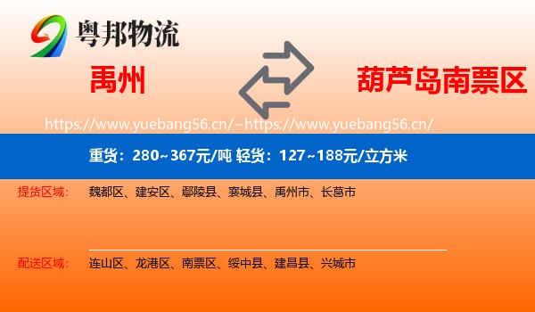 禹州到南票区物流
