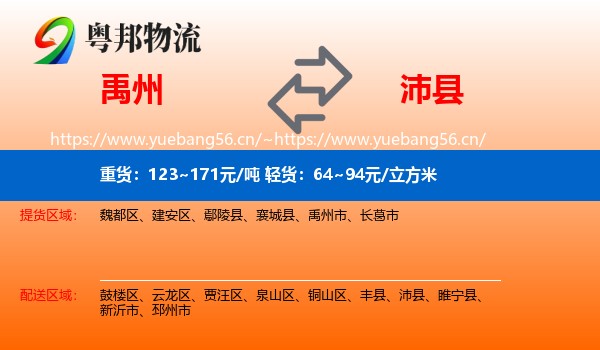 禹州到沛县物流