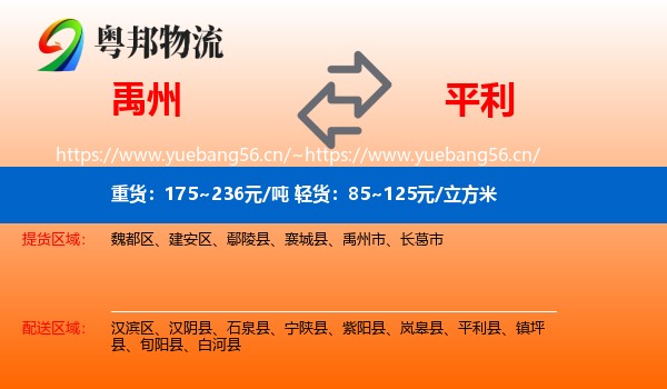 禹州到平利县物流