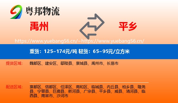 禹州到平乡县物流