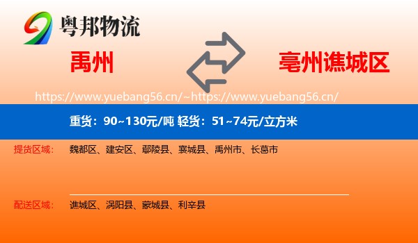 禹州到谯城区物流