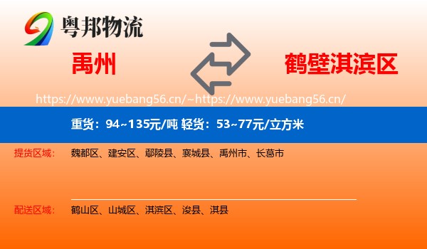 禹州到淇滨区物流