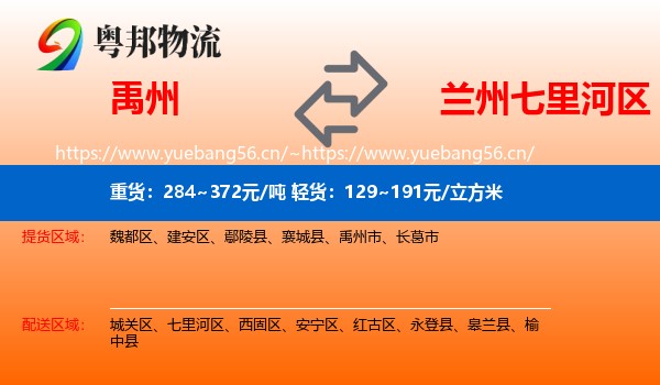 禹州到七里河区物流