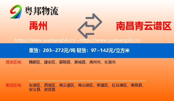 禹州到青云谱区物流