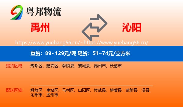 禹州到沁阳市物流