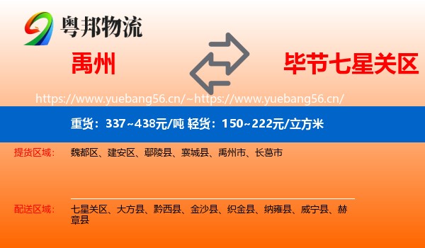 禹州到七星关区物流