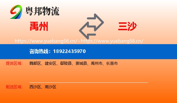 禹州到三沙物流