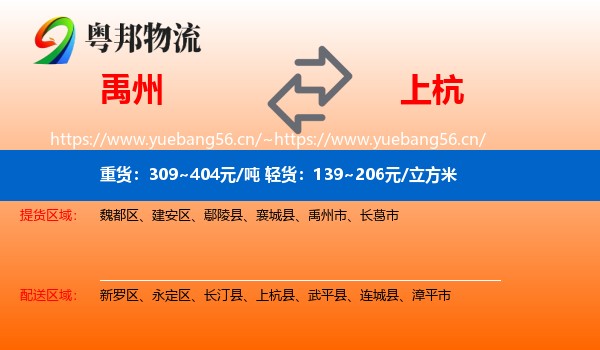 禹州到上杭县物流