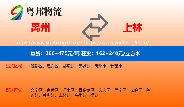 禹州到上林县物流