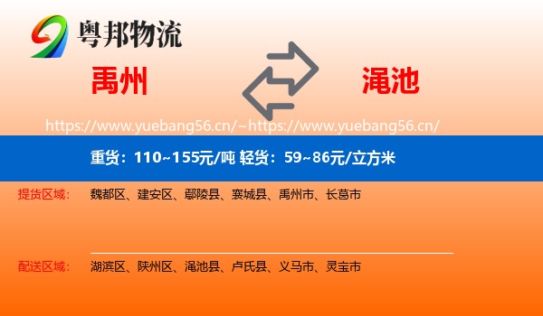 禹州到渑池县物流