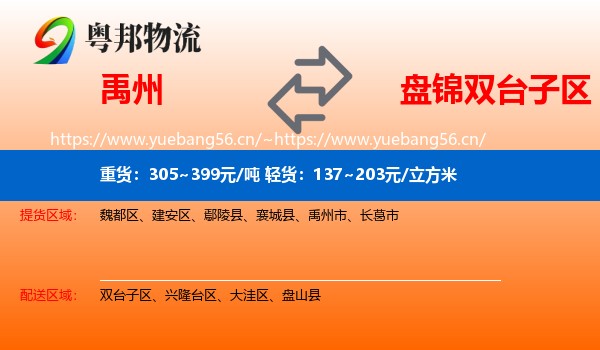 禹州到双台子区物流