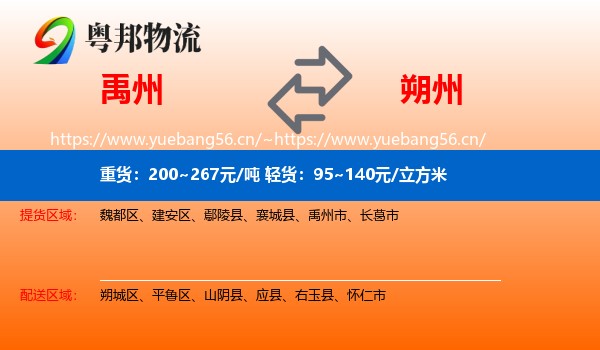 禹州到朔州物流