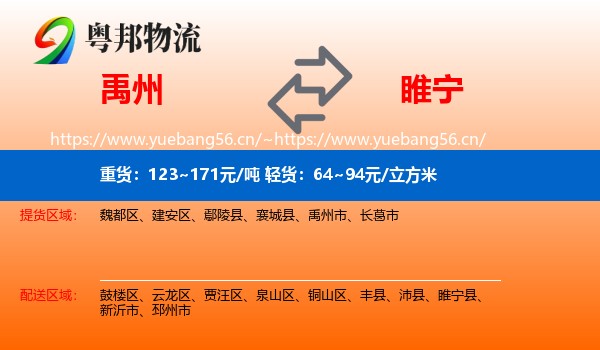 禹州到睢宁县物流