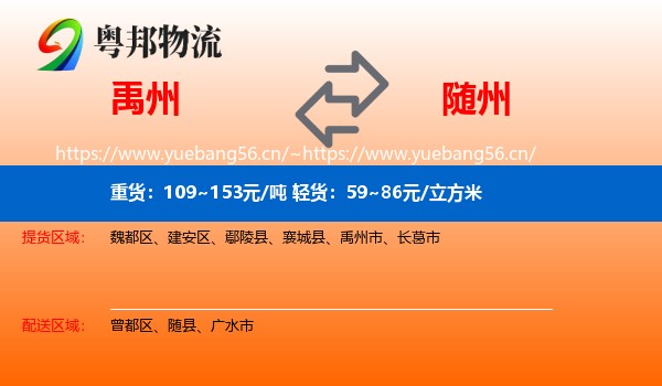 禹州到随州物流
