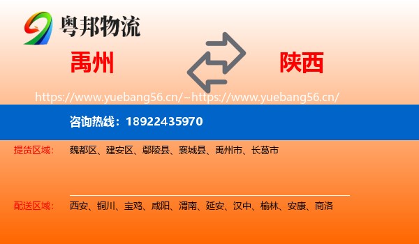 禹州到陕西物流