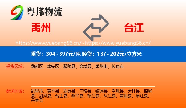 禹州到台江县物流