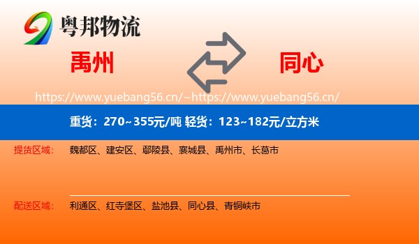 禹州到同心县物流