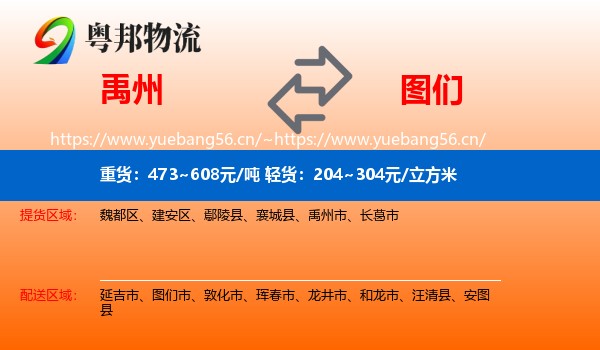 禹州到图们市物流