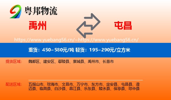 禹州到屯昌县物流