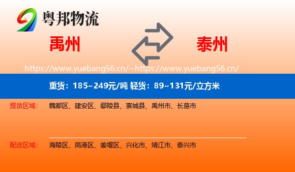 禹州到泰州物流