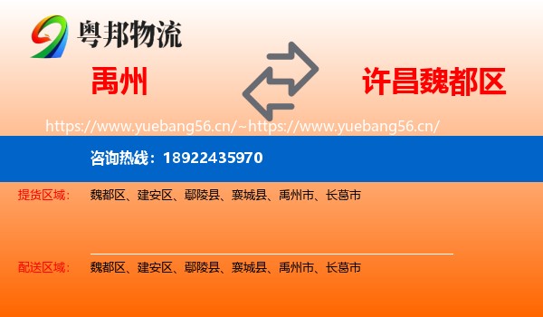 禹州到魏都区物流