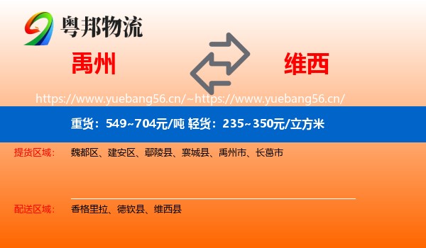 禹州到维西县物流
