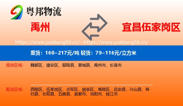 禹州到伍家岗区物流