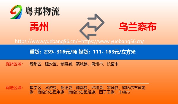 禹州到乌兰察布物流