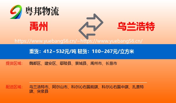 禹州到乌兰浩特市物流
