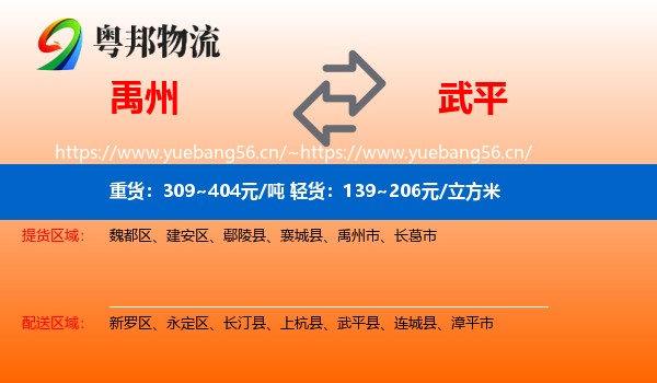 禹州到武平县物流