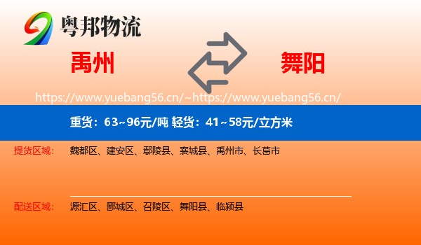 禹州到舞阳县物流